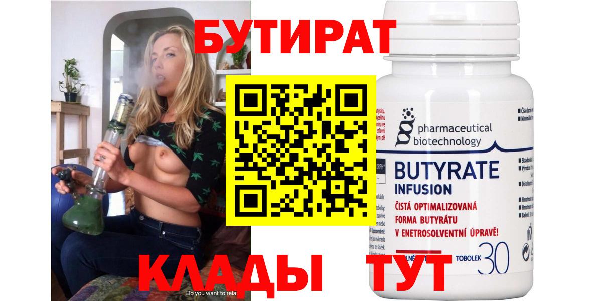 Кулебаки  Бутират жидкий экстази  Бутират  Вход с VPN 