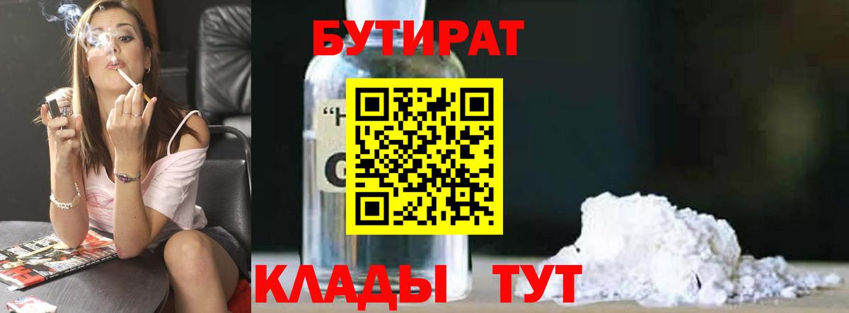 БУТИРАТ буратино Кулебаки