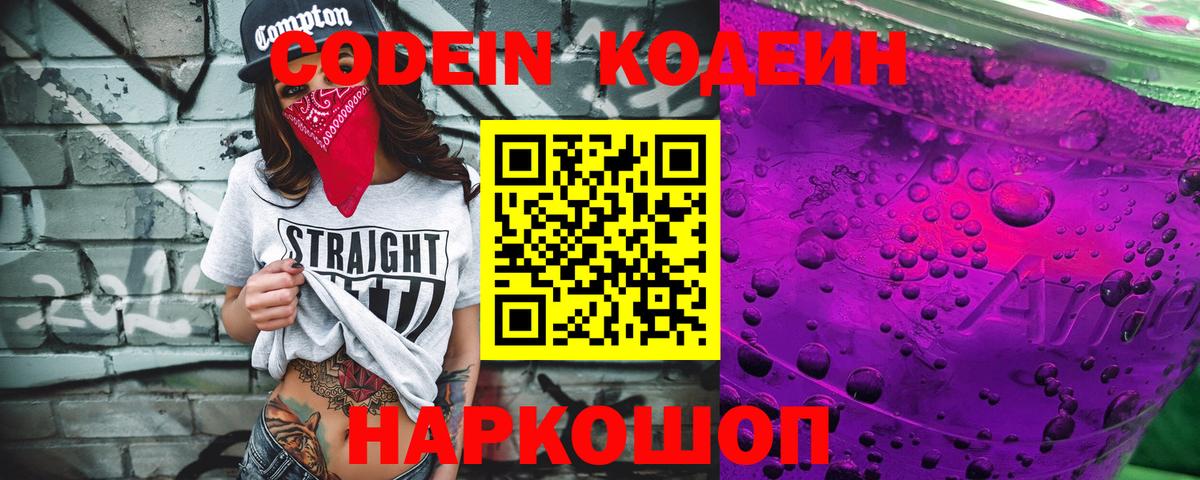 Кулебаки  Кодеиновый сироп Lean Purple Drank  Вход с VPN  Codein напиток Lean (лин) 