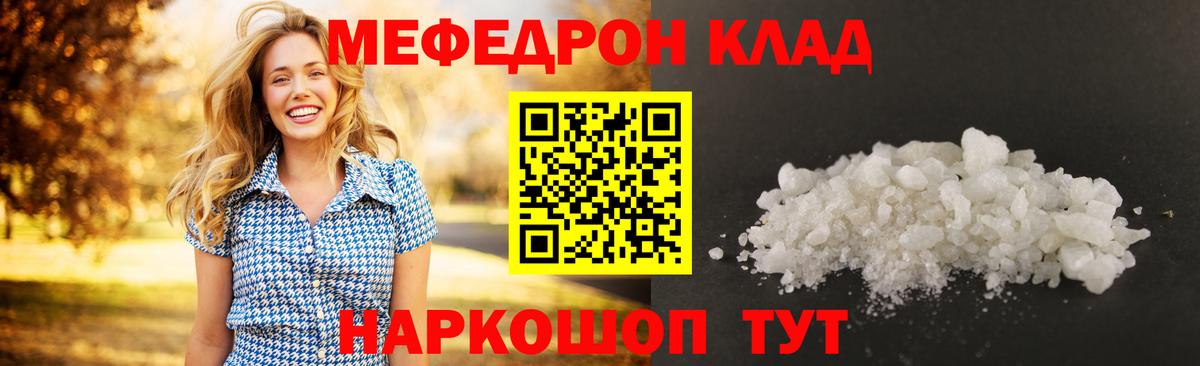 Меф  Кулебаки