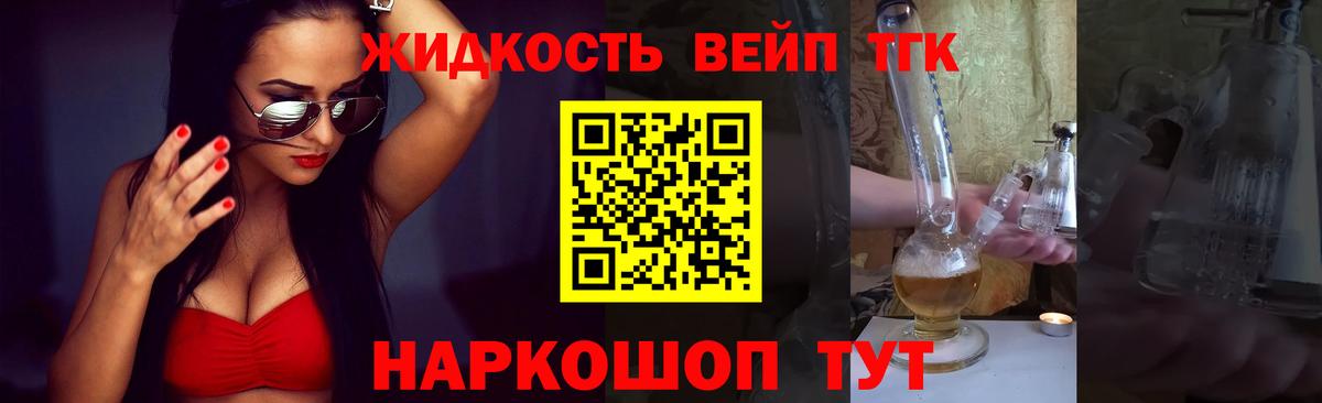 ТГК вейп Кулебаки